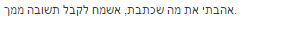 actual message hebrew